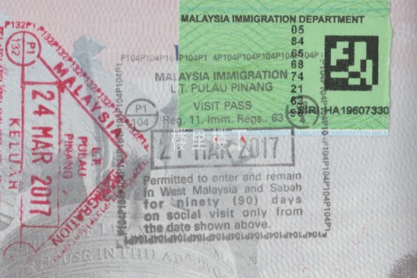 马来西亚移民局盖章