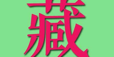 【燕窝升值】燕窝能当做收藏品来收藏吗？