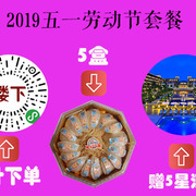 【燕窝节日礼包】劳动节前累计购买5盒燕窝即送海南五星级酒店一晚