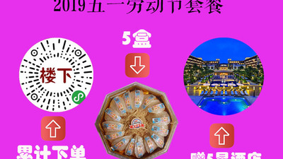 【燕窝节日礼包】劳动节前累计购买5盒燕窝即送海南五星级酒店一晚