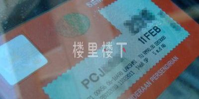 【大马自驾】我在马来西亚开车路税更新缴费要如何操作？