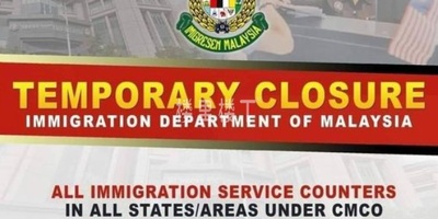 马来西亚行动管制延迟至12月6号，移民局不上班