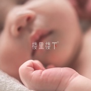 婴儿燕窝食用时必须注意的十件事你都知道多少?