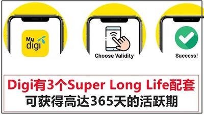 马来西亚手机号码要如何通过最小的代价延期？