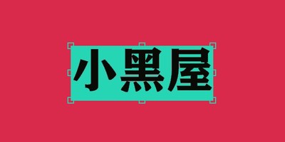 入境时不幸中招马来西亚小黑屋关多久